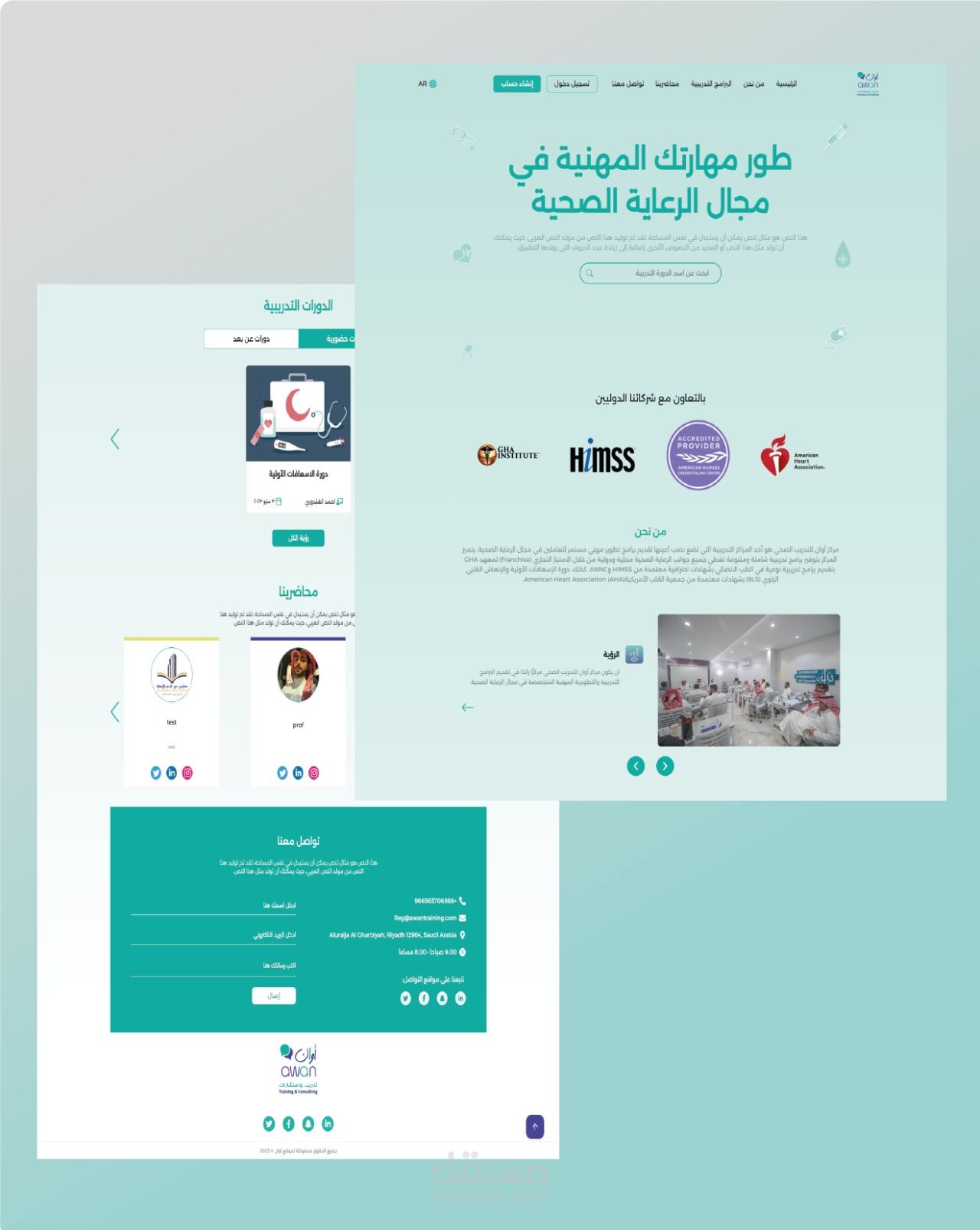 مركز أوان للتدريب الصحي