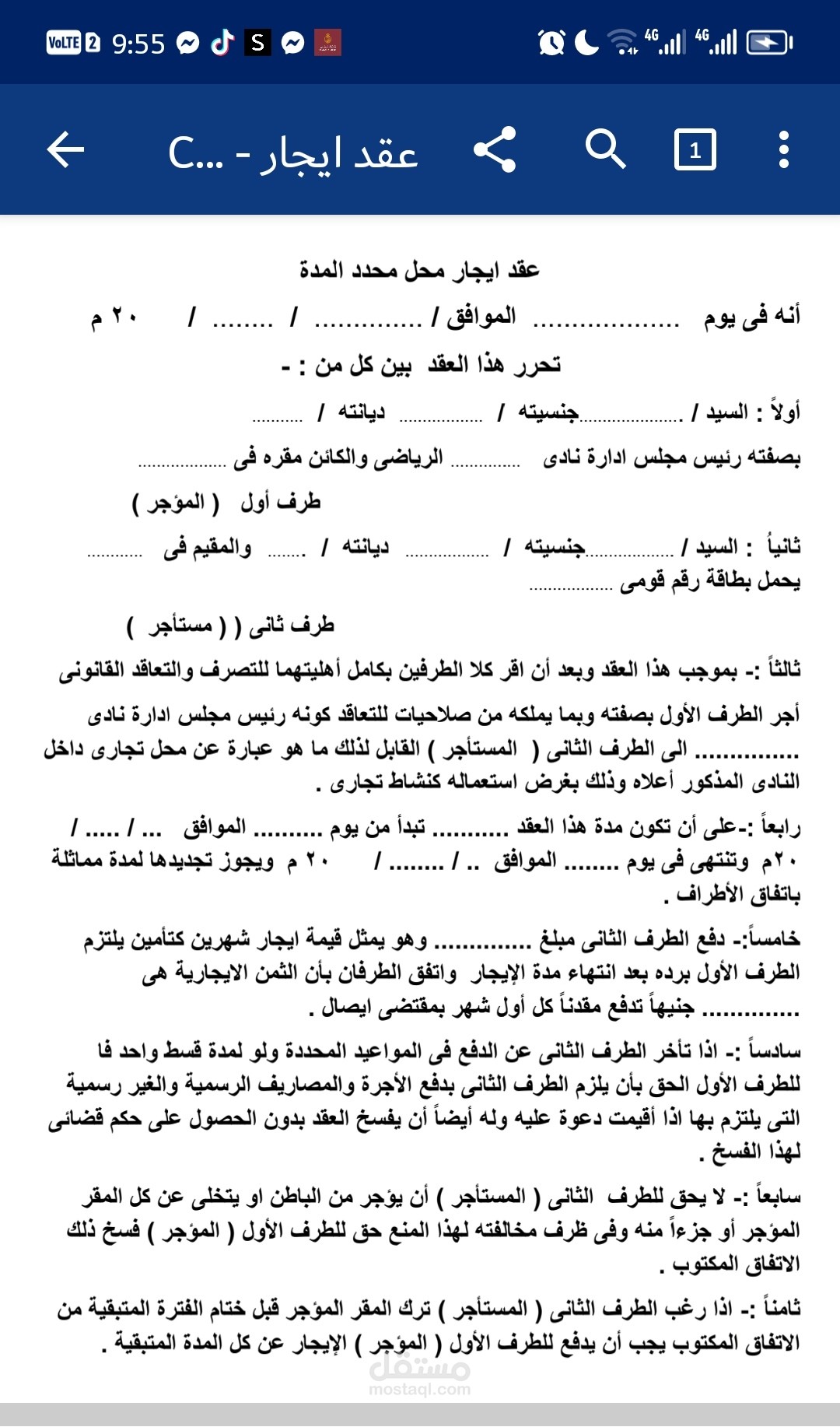 عقد إيجار