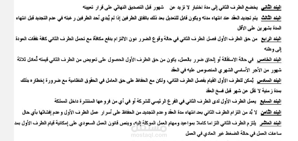 عقد عمل للسعوديين