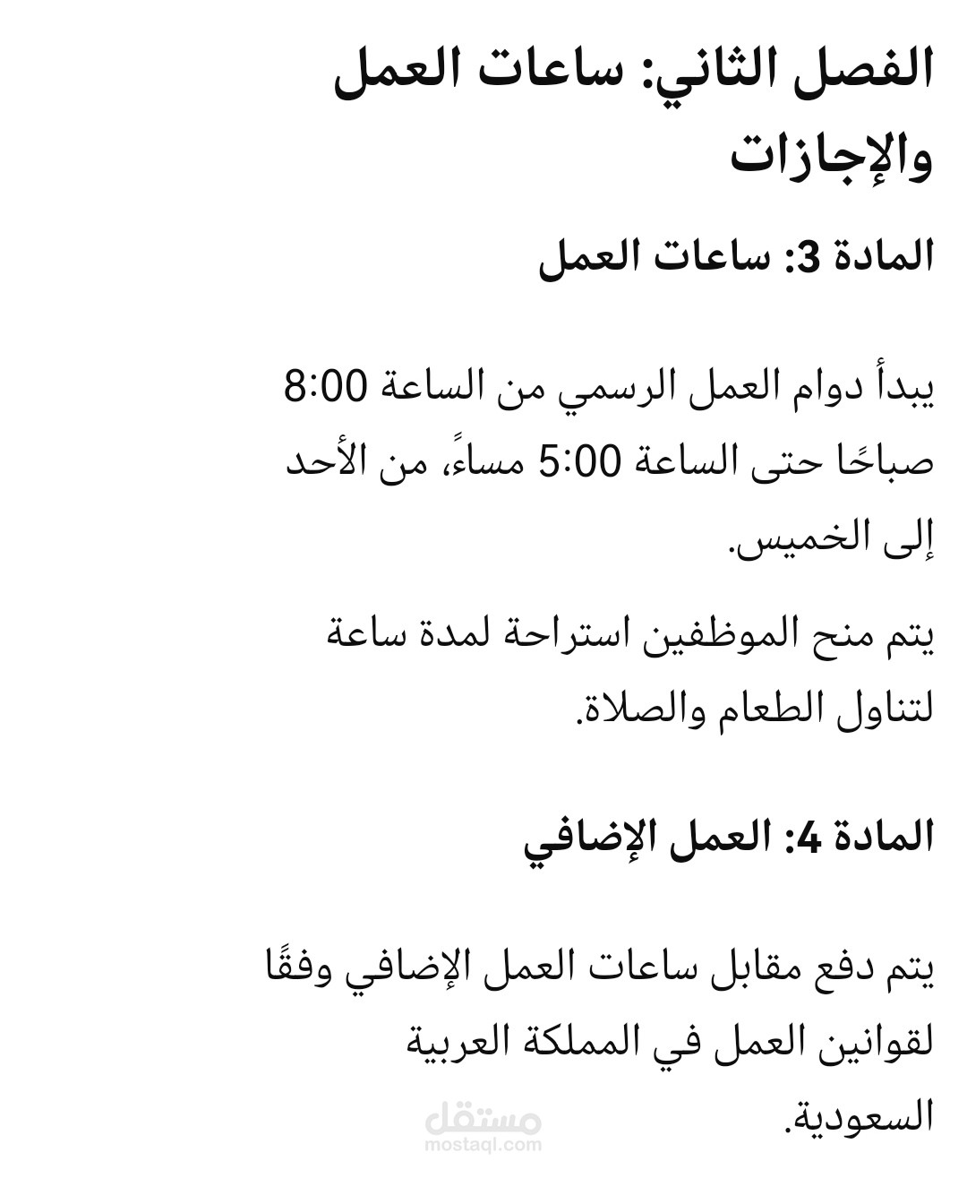 لائحة داخليه لشركه سعودية