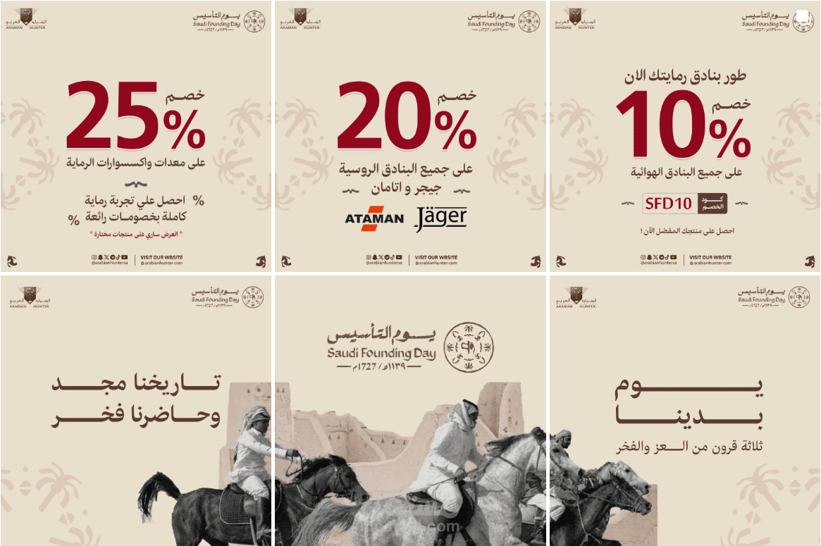 حملة إعلانية ليوم التأسيس السعودي