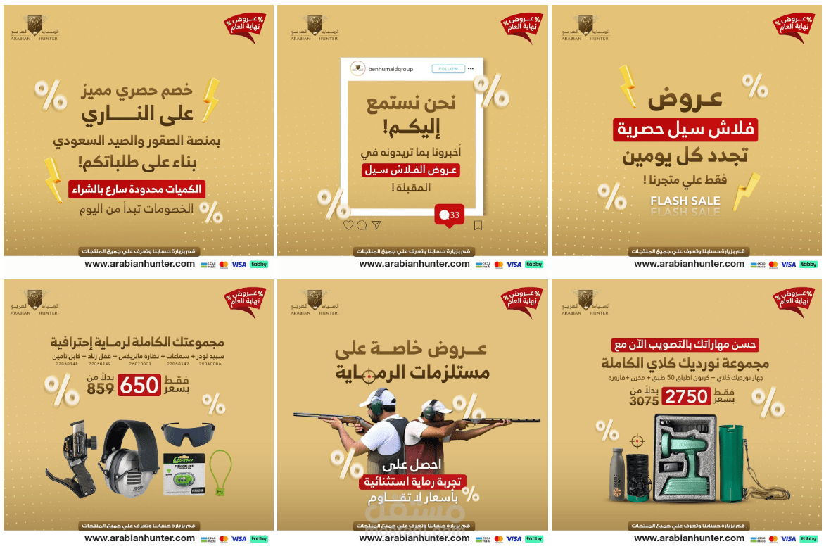 حملة إعلانية لتخفيضات نهاية العام