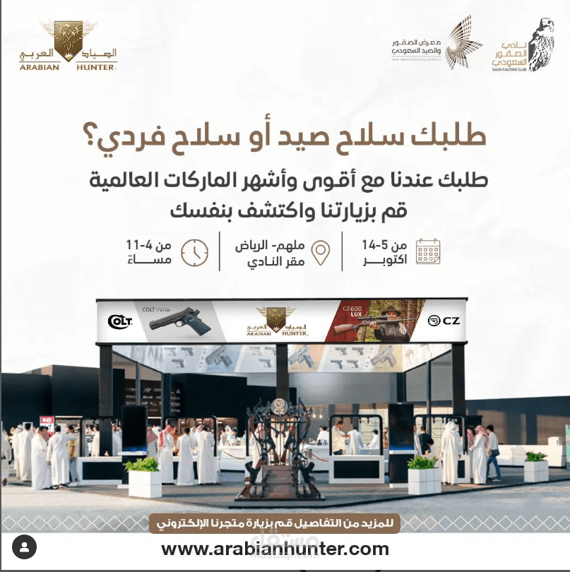 معرض الصيد والصقور لعام 2023