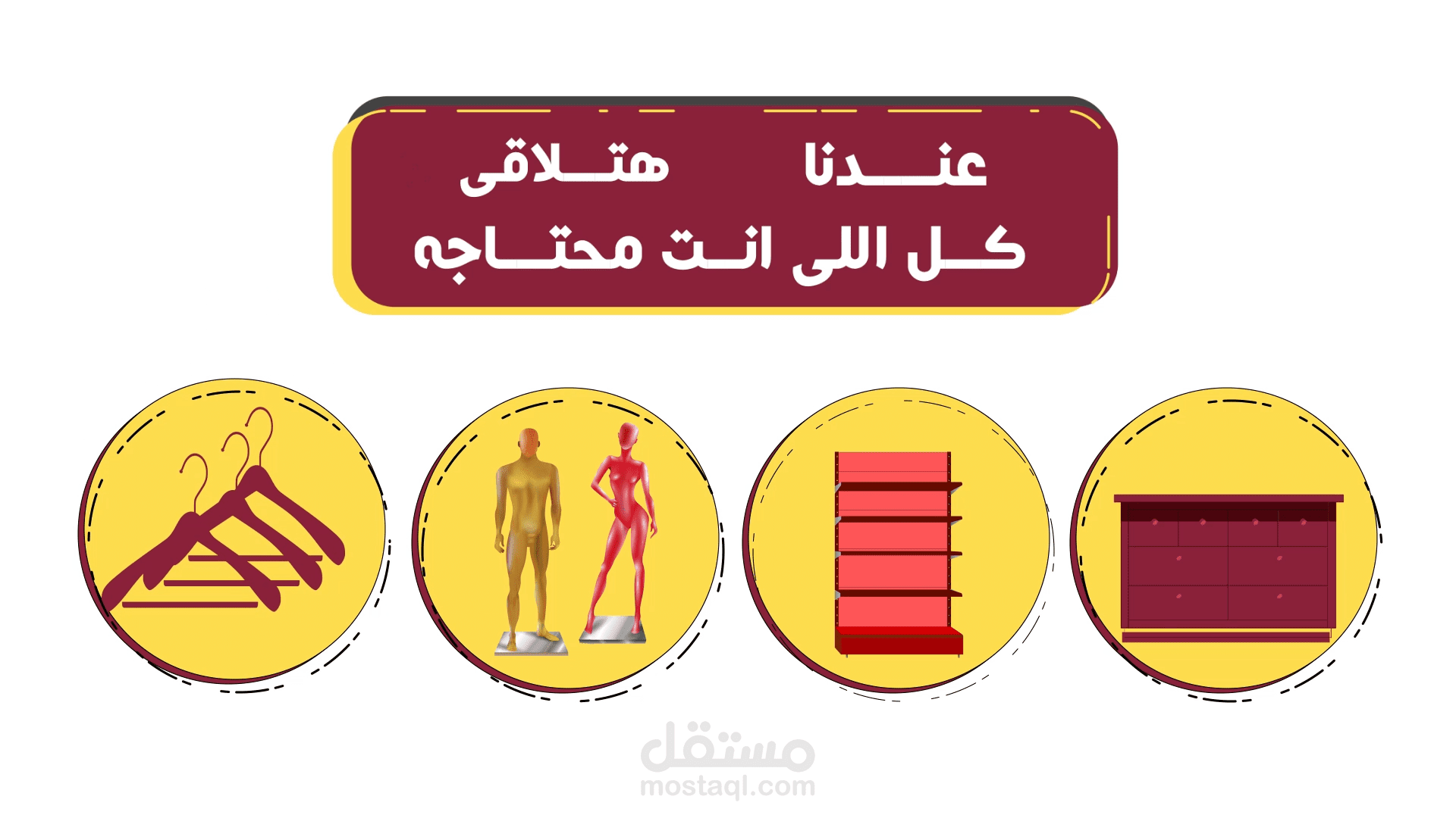 فيديو موشن جرافيك لمصنع النجاح لصناعة المانيكانات