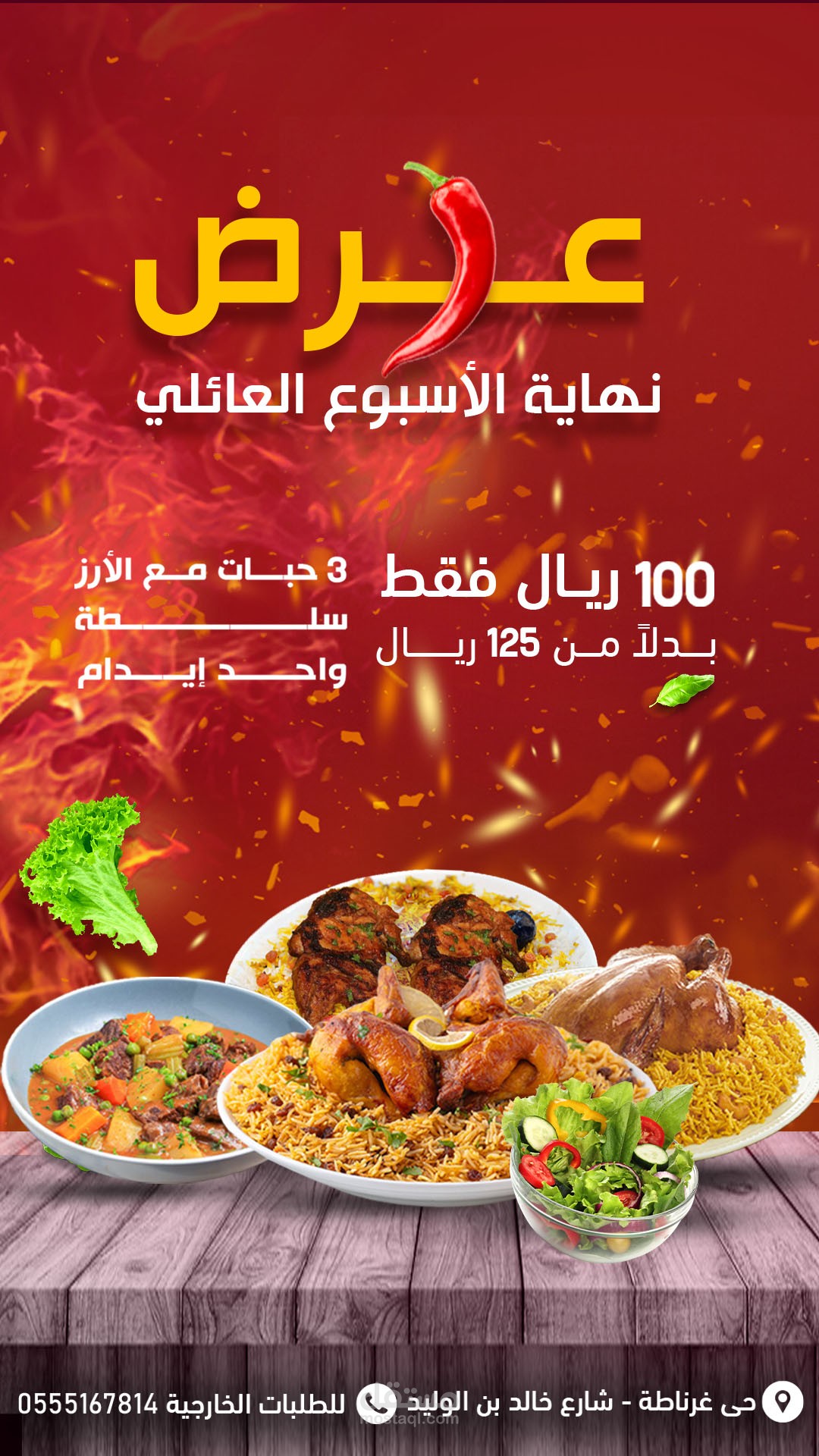 ريل مطعم المضغوط