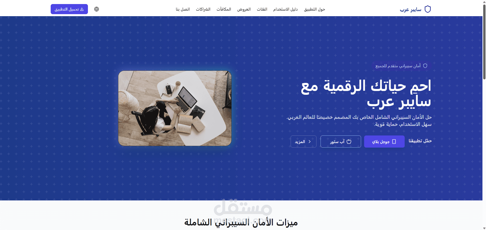 موقع مزدوج اللغة (عربي/انجليزي) لاطلاق تطبيق CyperArab