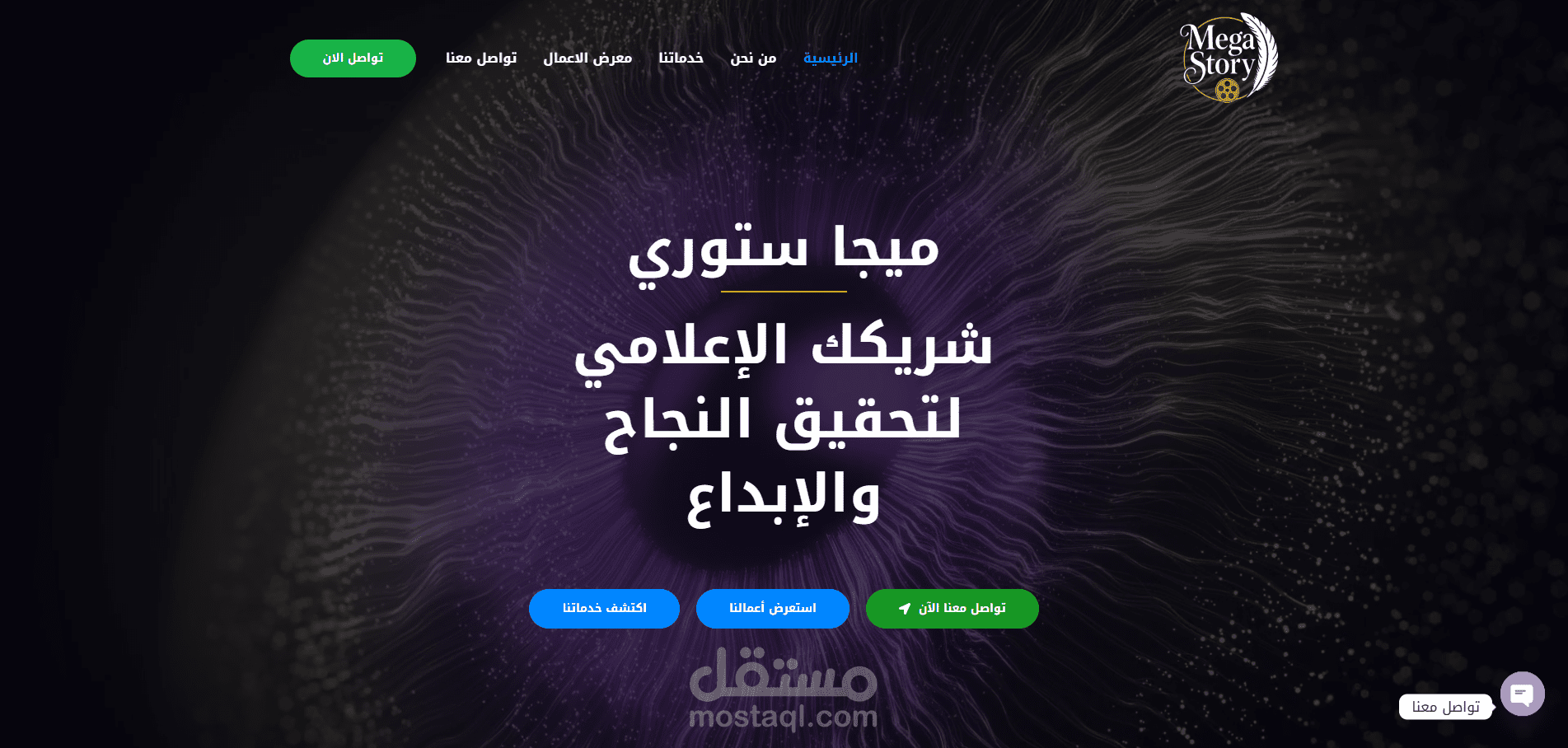 تصميم موقع وردبريس لشركة ميجا ستوري