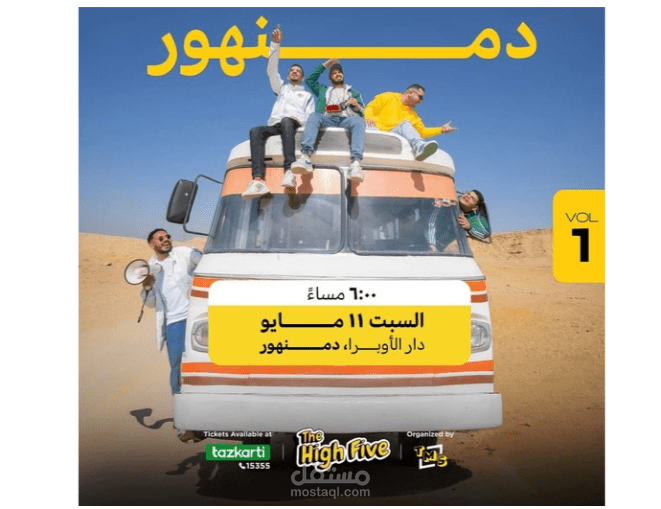 .Unofficial post for The High Five - Stand up comedy show In Damanhour