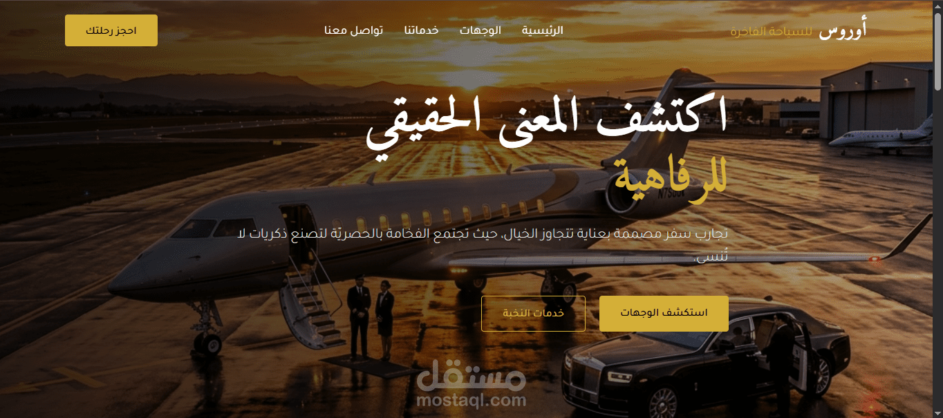 موقع ويب لوكالة سياحية