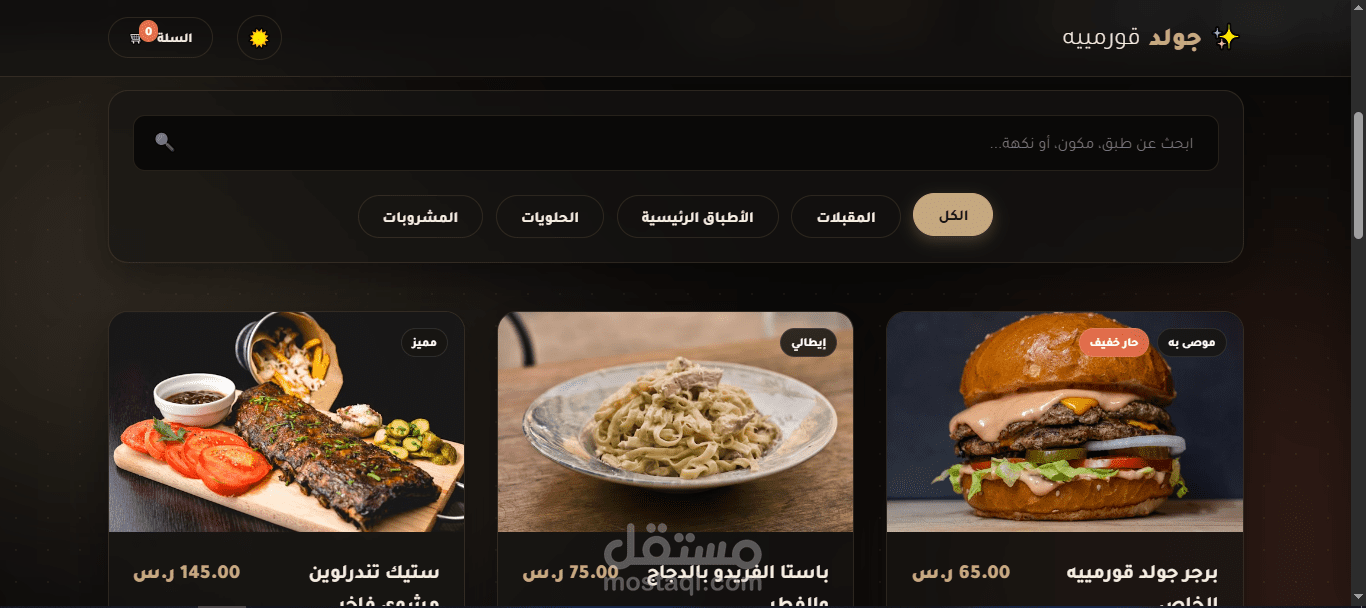 لائحة مطعم الكترونية