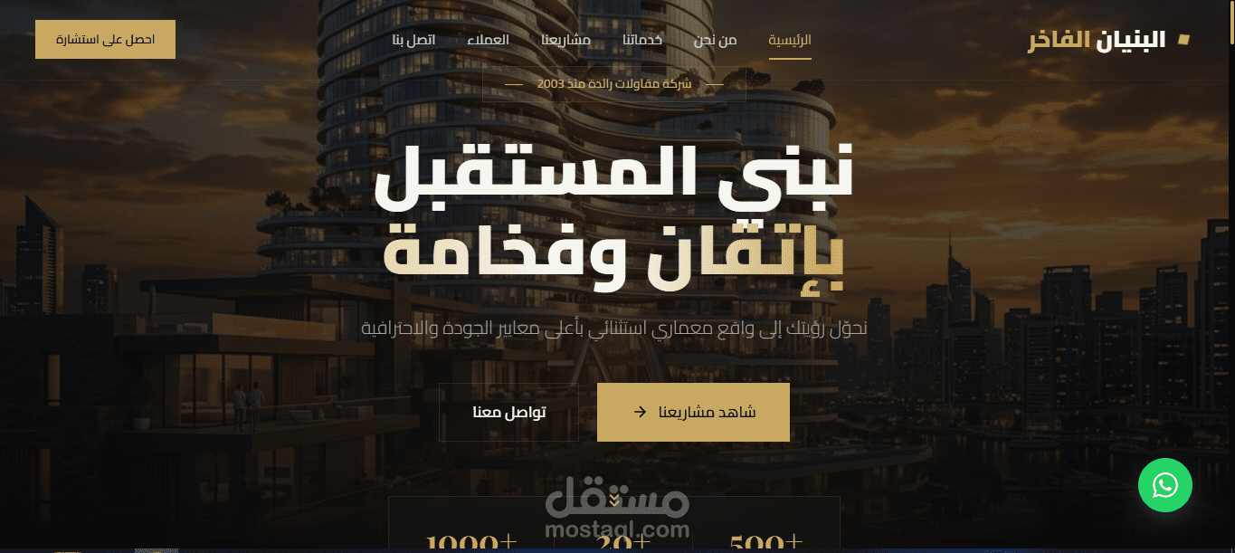 موقع ل شركة مقاولات