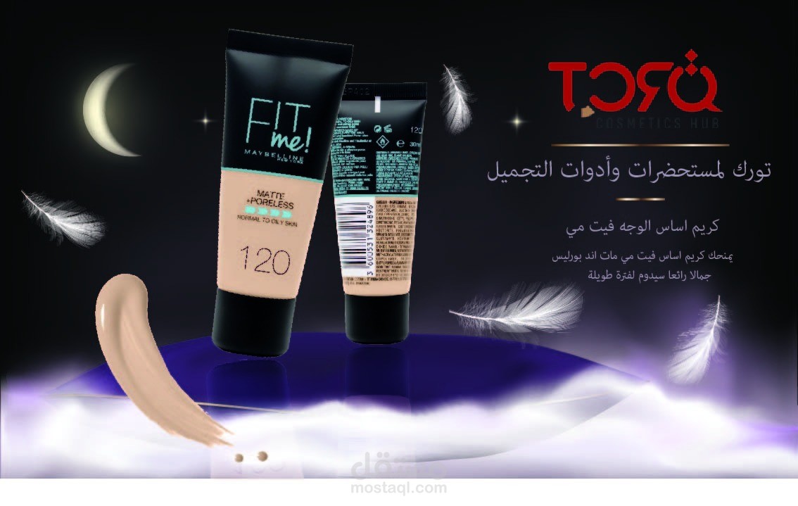 شركة مستحضرات وأدوات تجميل