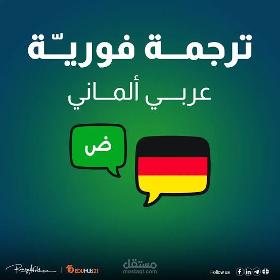 ترجمه اللغه الألمانيه