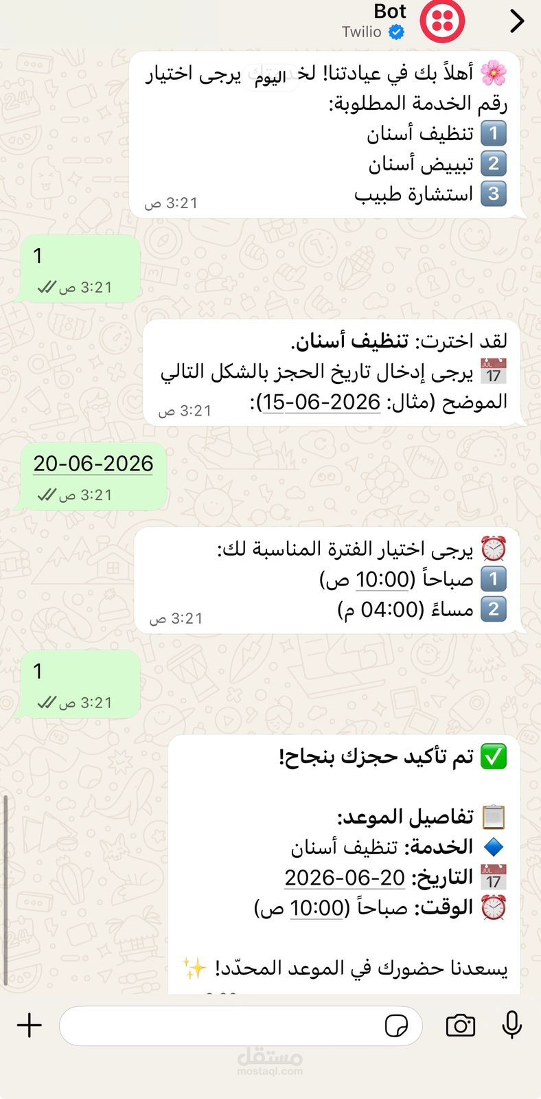 بوت واتساب للرد اﻵلي