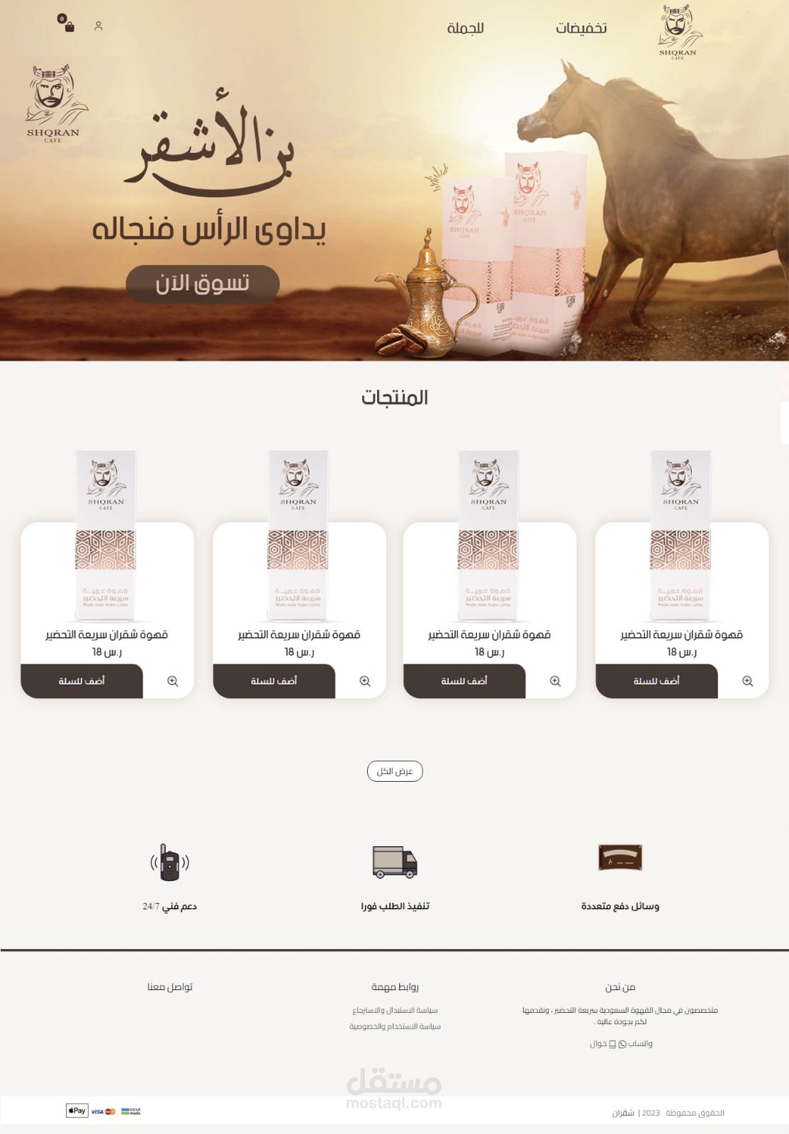 موقع احترافي علي منصه سله