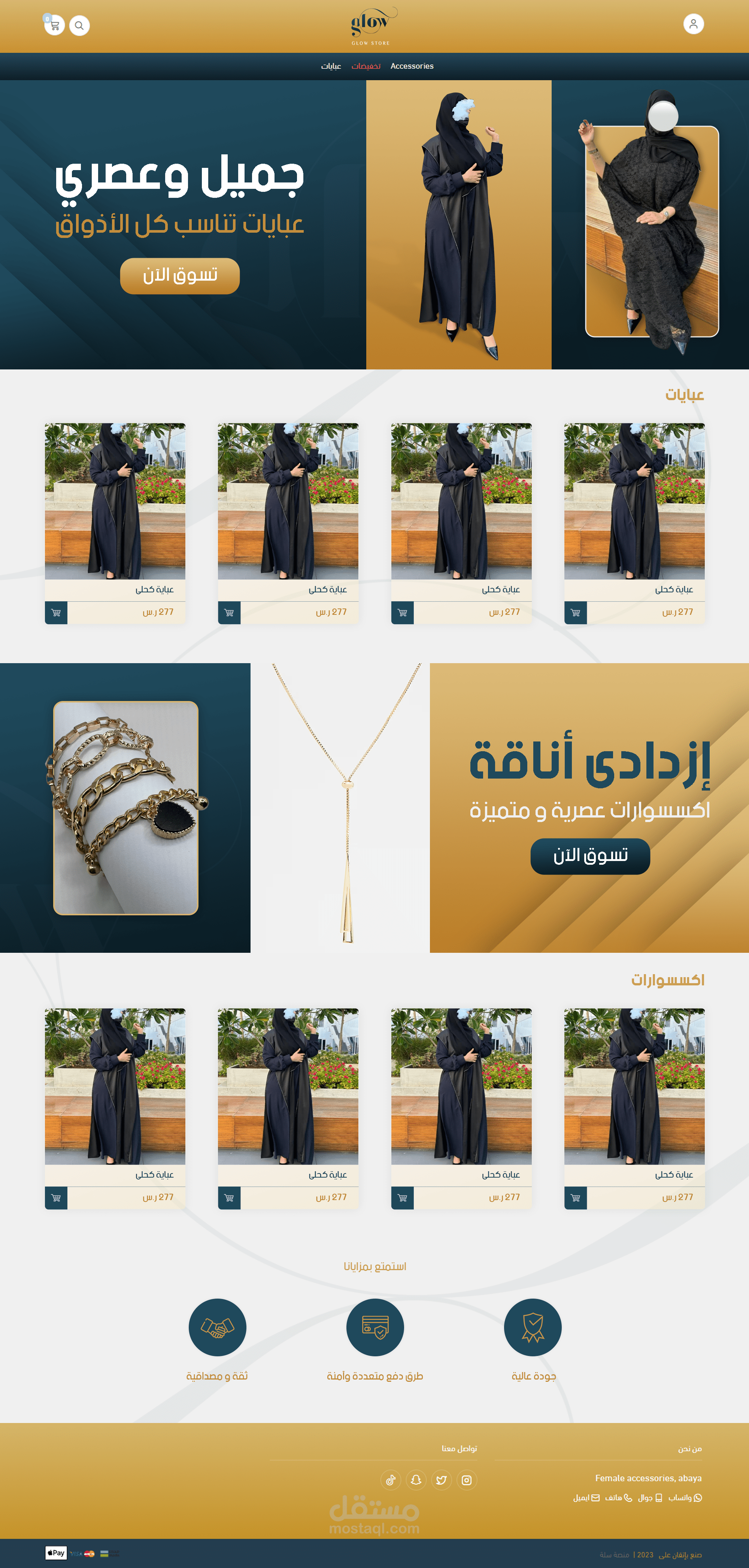 موقع احترافي علي منصة سلة