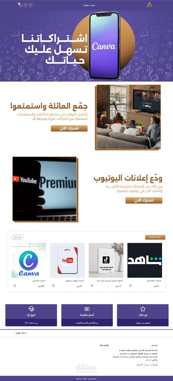 موقع احترافي علي منصة سلة