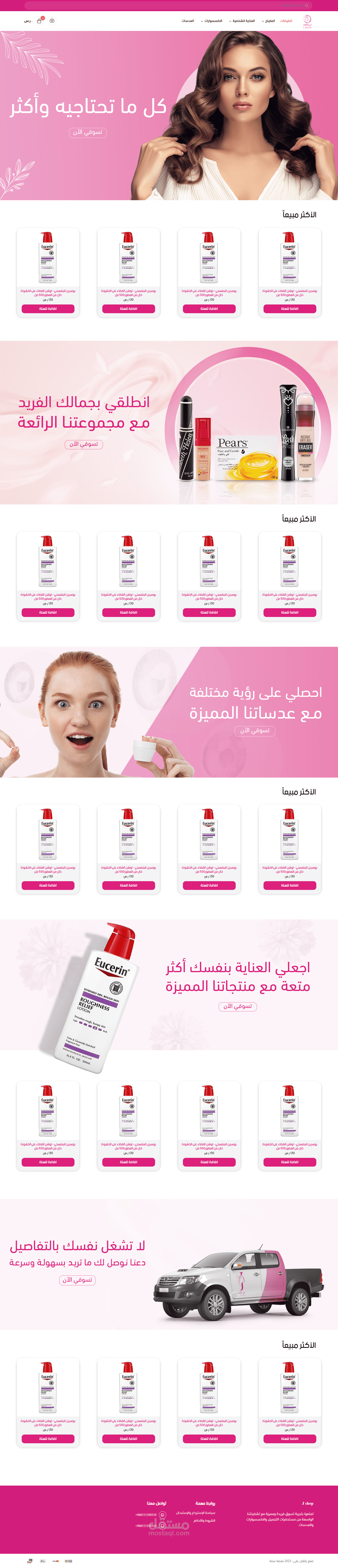 موقع احترافي علي منصه سله