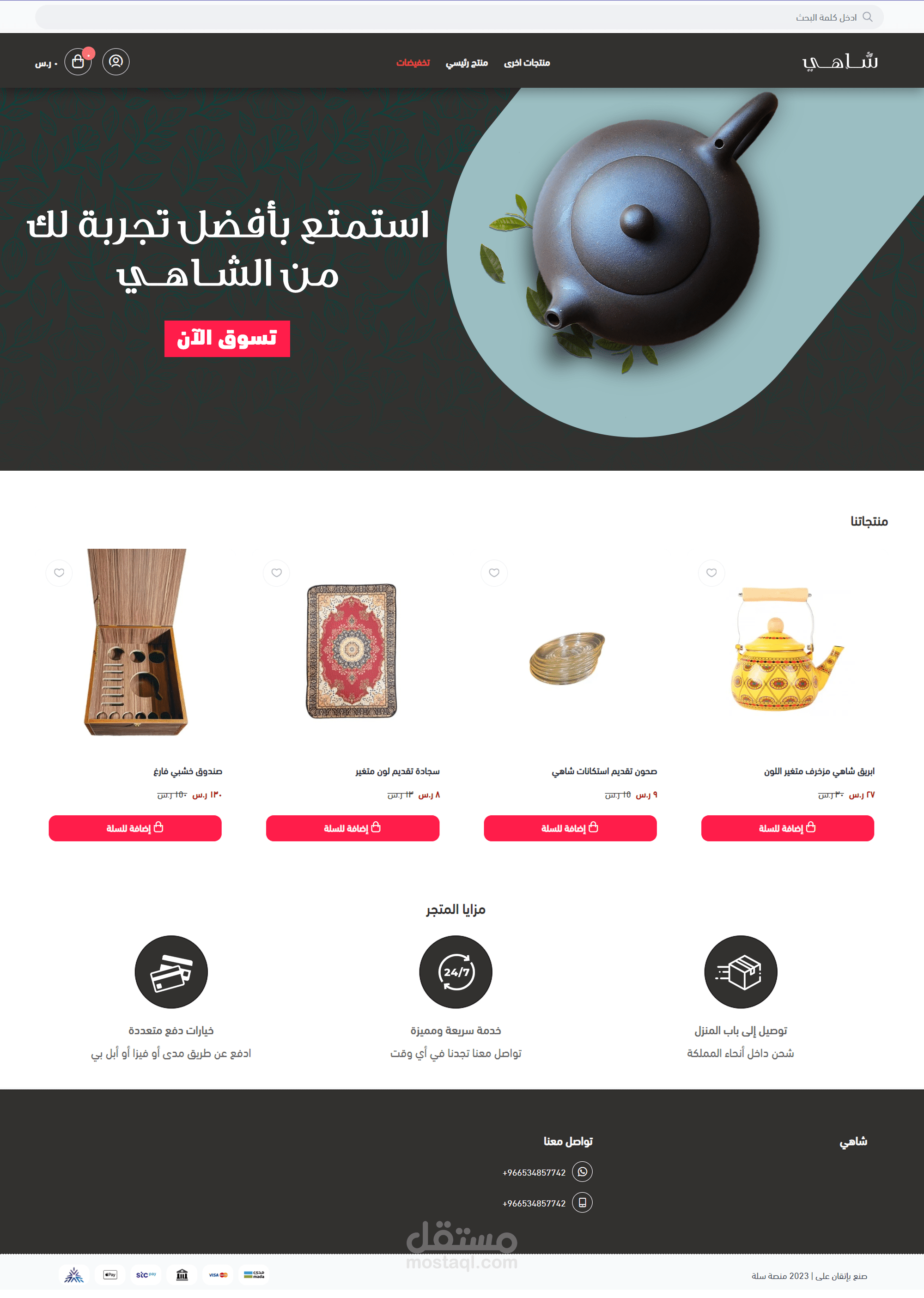 موقع احترافي علي منصه سلة