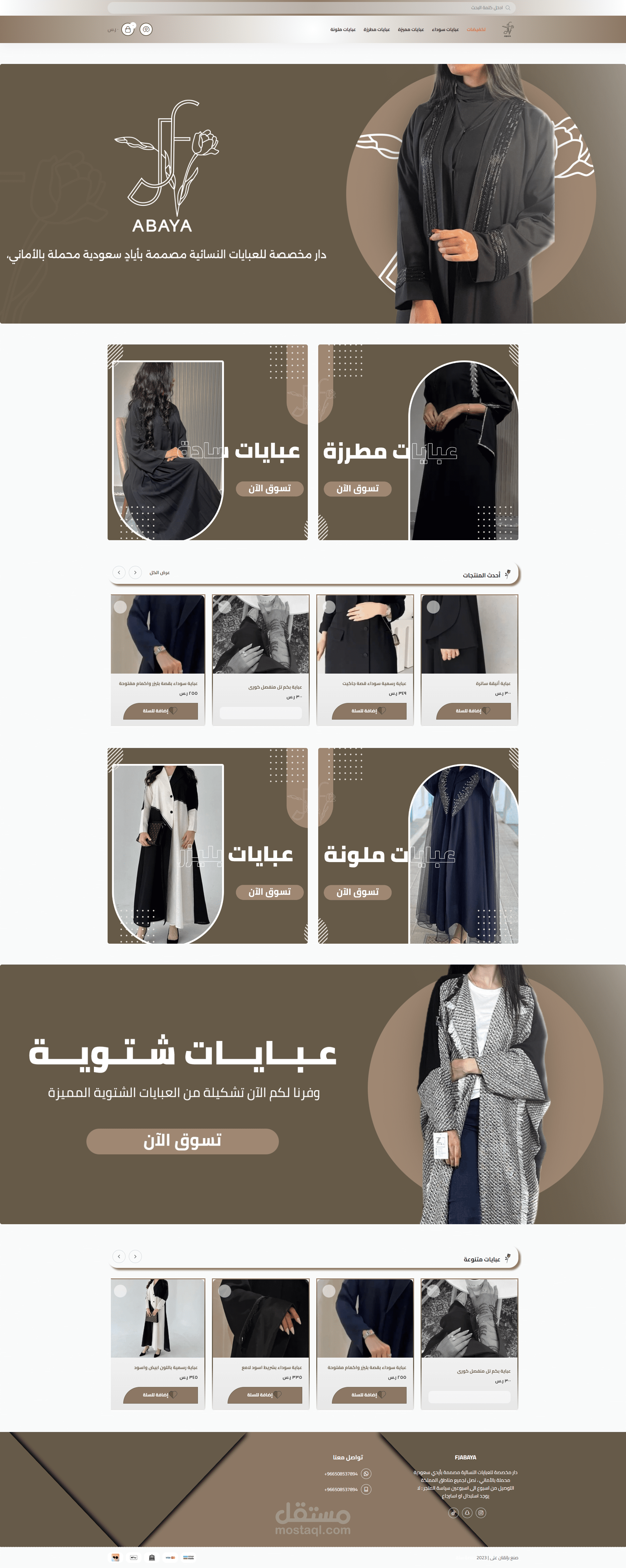 موقع احترافي علي منصه سلة