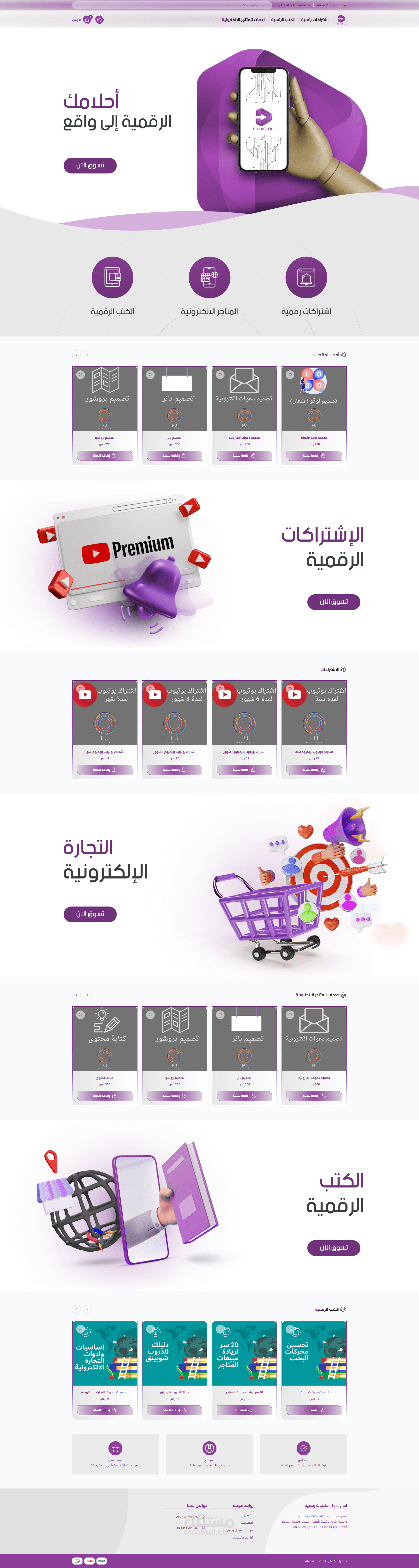 موقع احترافي علي منصه سلة