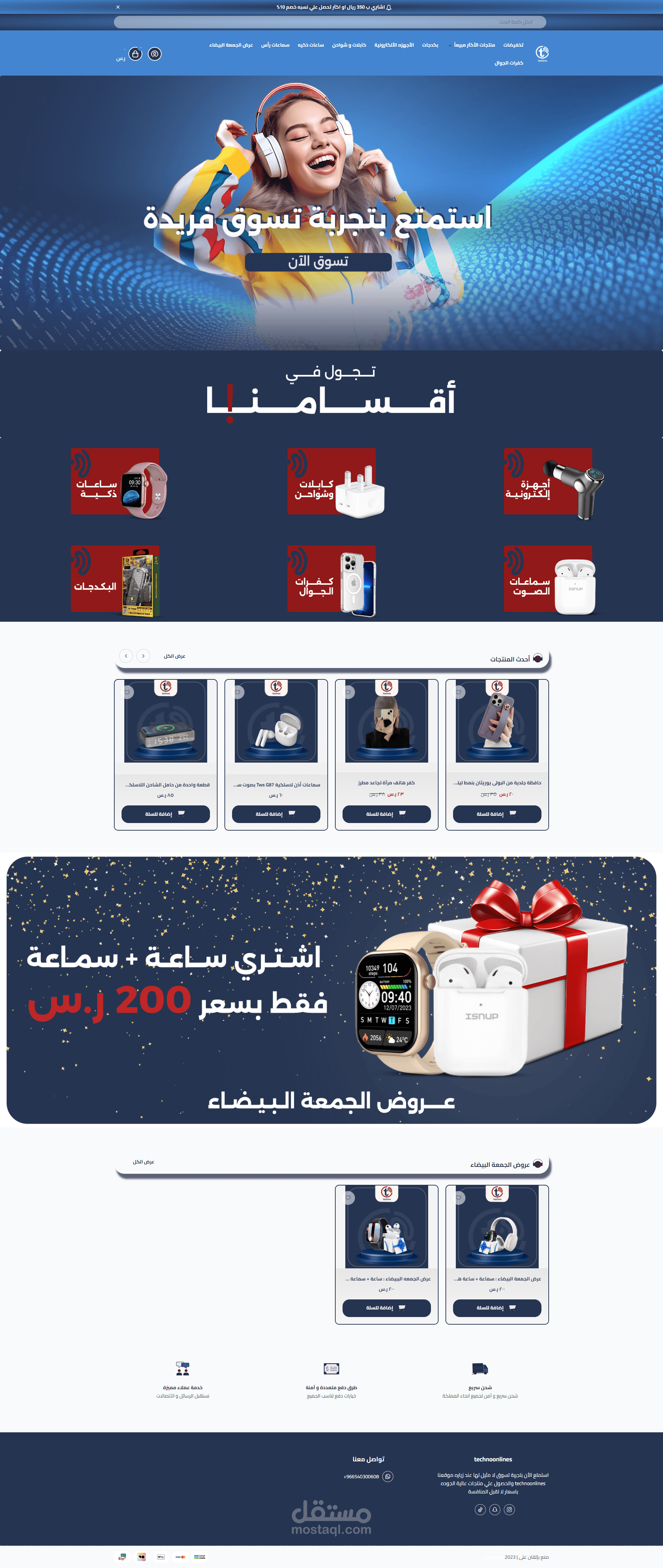 موقع احترافي علي منصه سلة