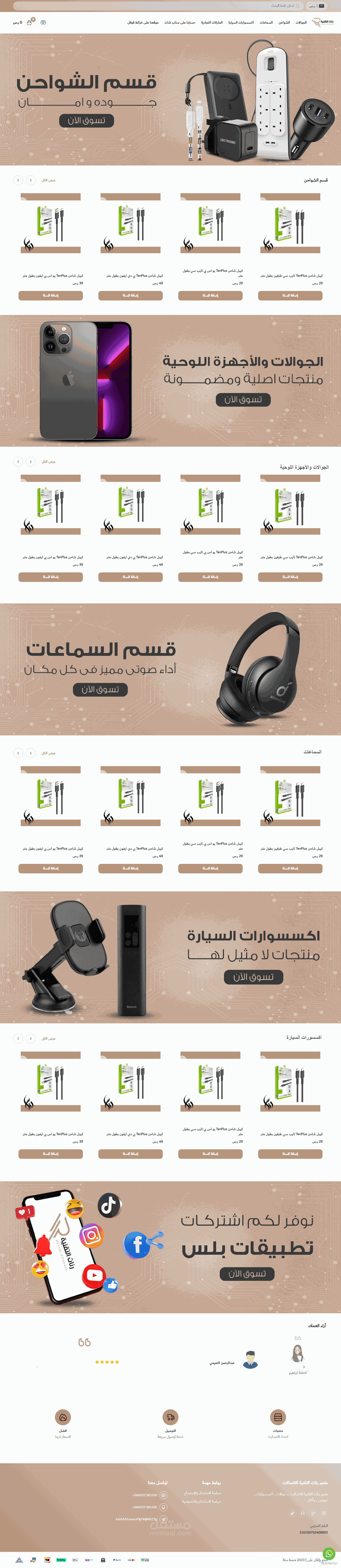 موقع احترافي علي منصه سلة