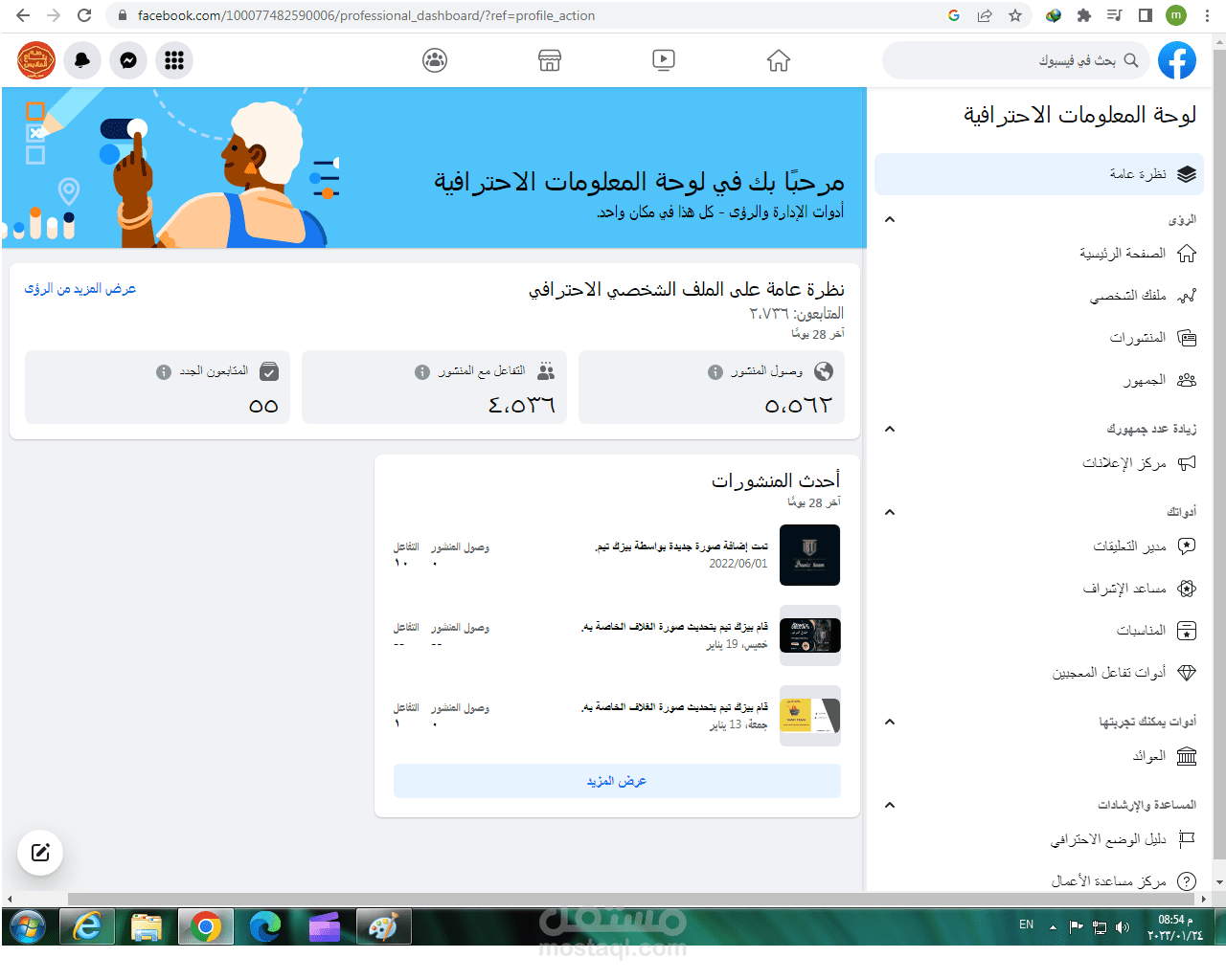 اداره احدى الصفحات