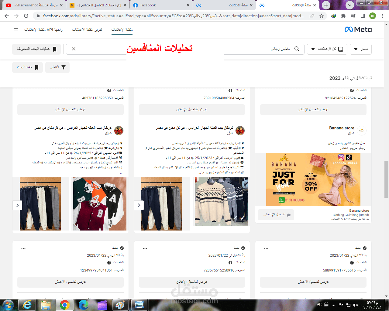 تحليلات المنافسين