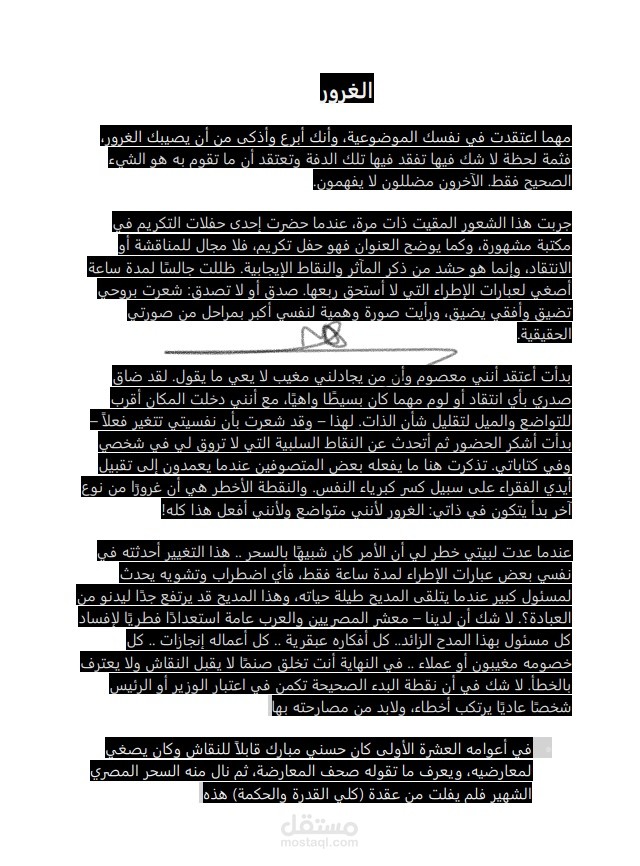 مقال بالعربيه عن الغرور