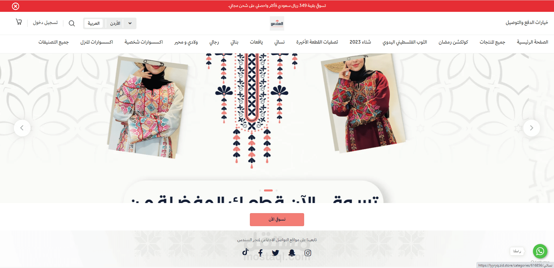 موقع الكتروني لبيع التراث الفلسطيني