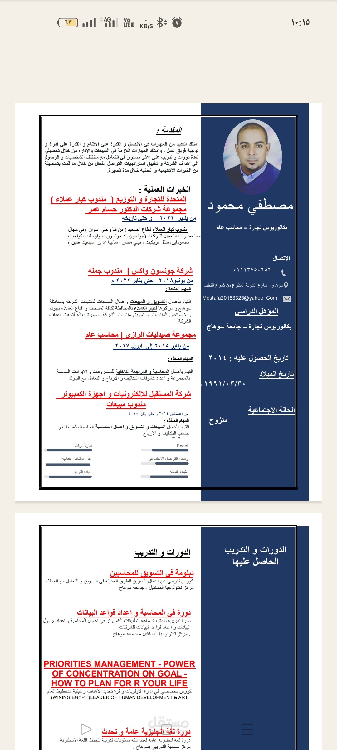 انشاء سيره ذاتيه
