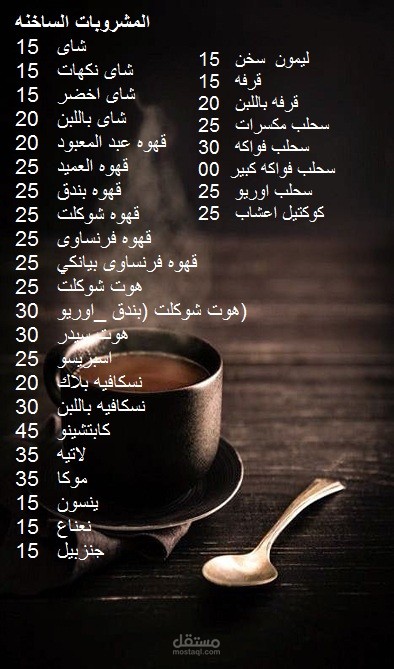 تصميم منيو للمطاعم و الكافيهات
