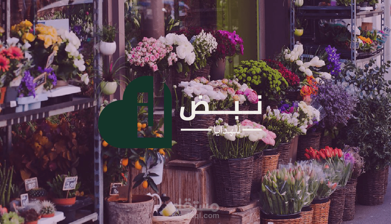 تصميم هوية متكاملة لمتجر هدايا