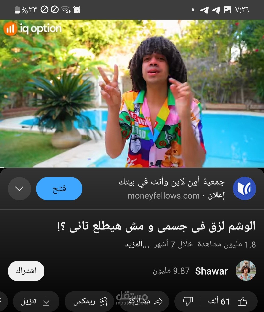 هذا الاعلان اخر من اعمالي بمساعدت فريقي المؤثر علي يوتيوب