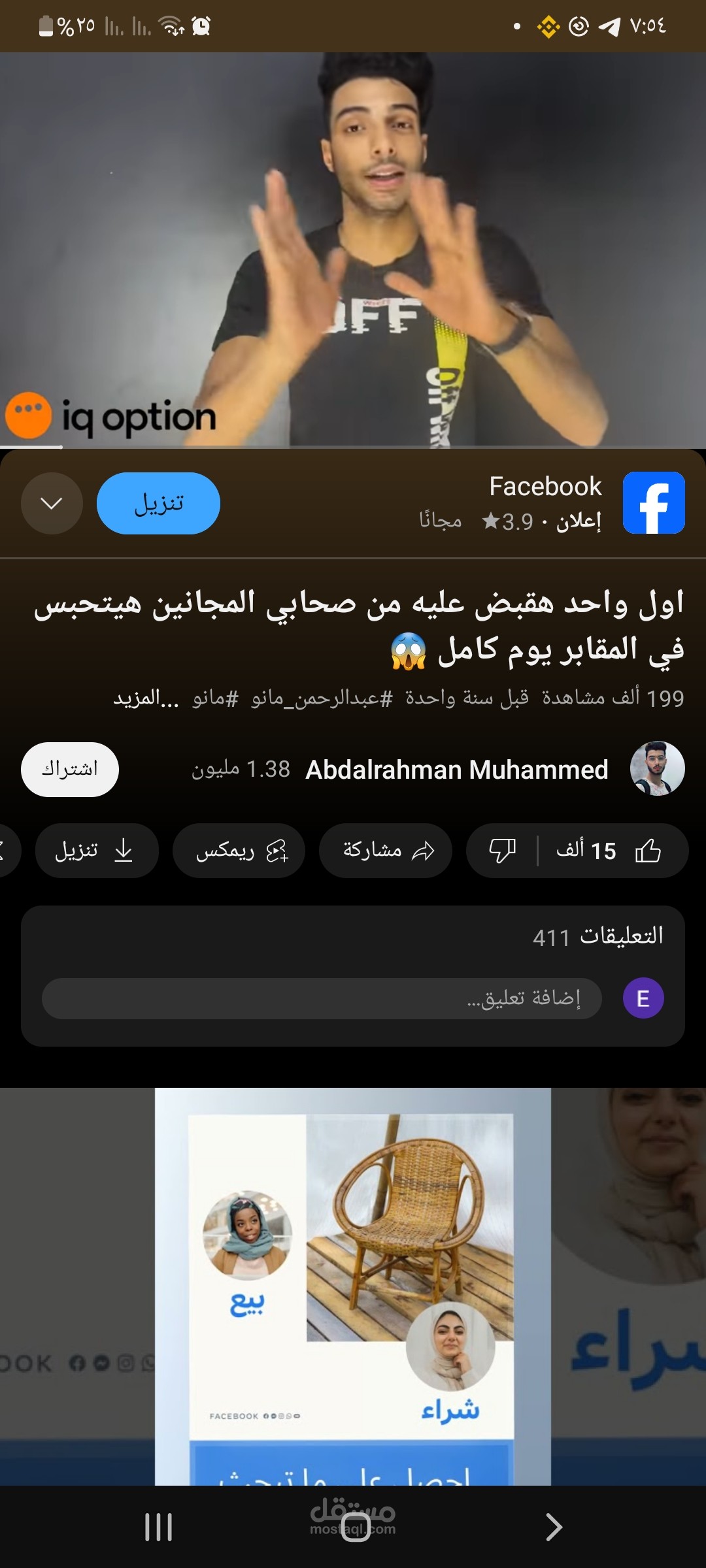 فيديو قمنا بإنشائه انا وفريقي من المؤثرين لشركة IQoption