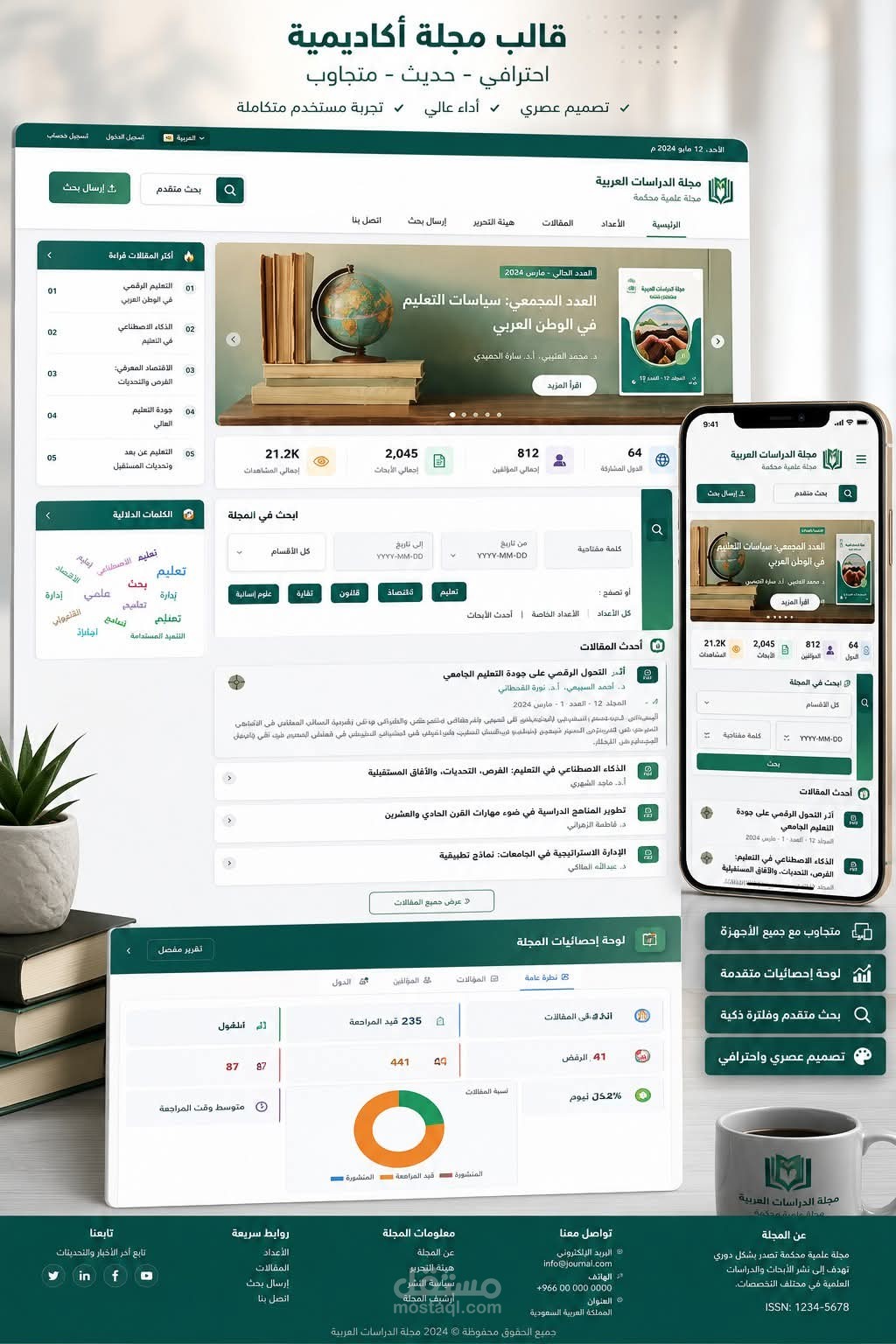 قالب ScholarPress للمجلات المحكمة والأكاديمية