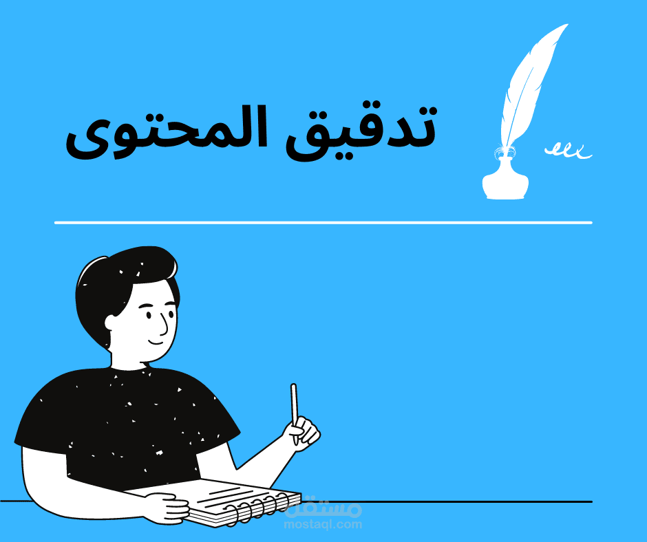 تدقيق المحتوى