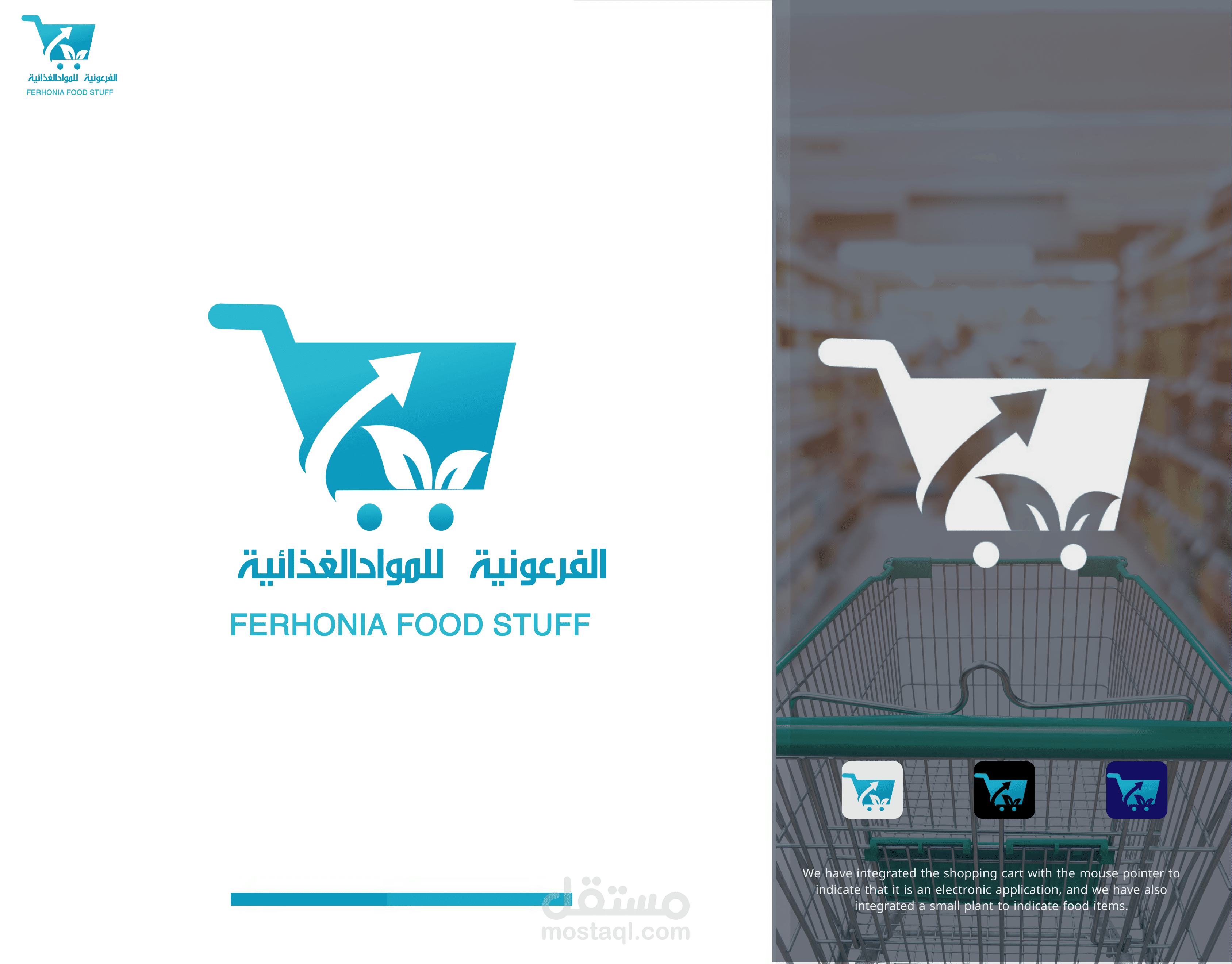 تصميم شعار لشركة توزيع مواد غذائيه