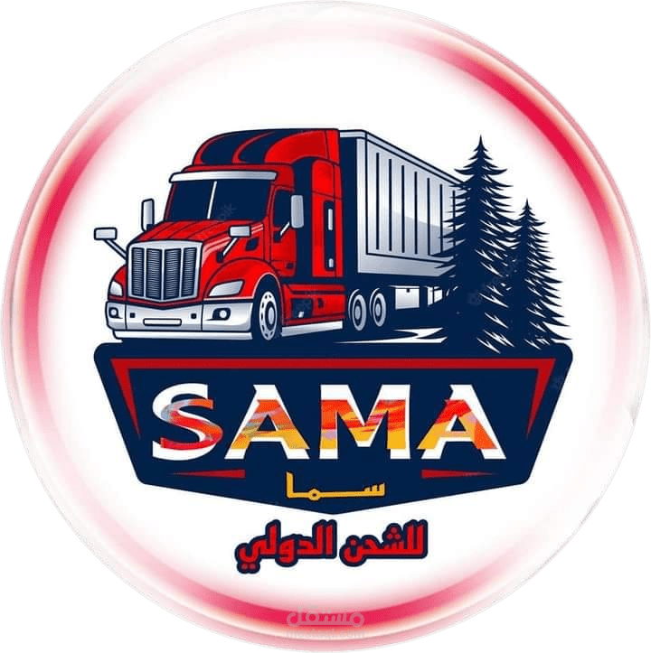 فيديو موشن جرافيك إعلاني لشركة سما للشحن الدولي
