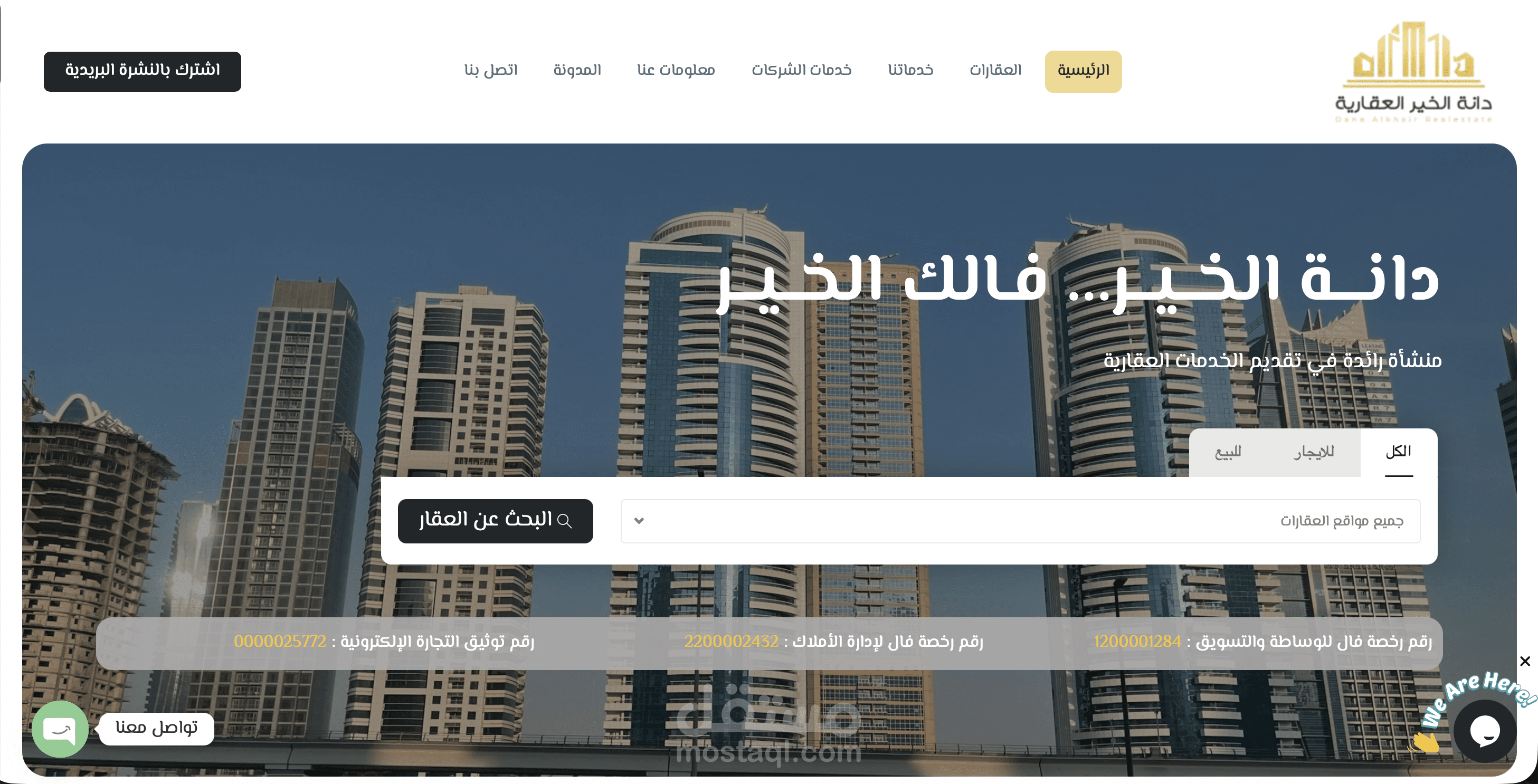 موقع عقارات دانـــة الخــيــر