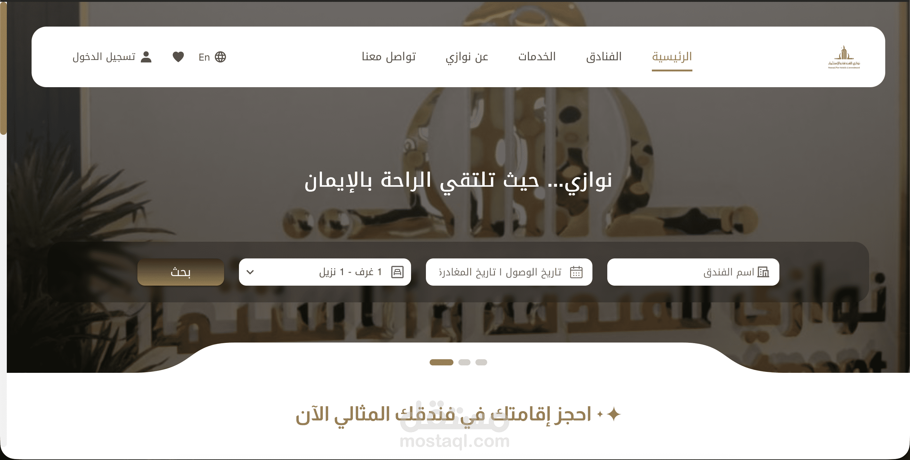 ربط برمجى بين مجموعه فنادق نوازي الخير السعوديه و بوابه الدفع expresspay