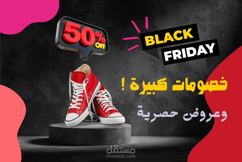 اعلان لمحل ملابس