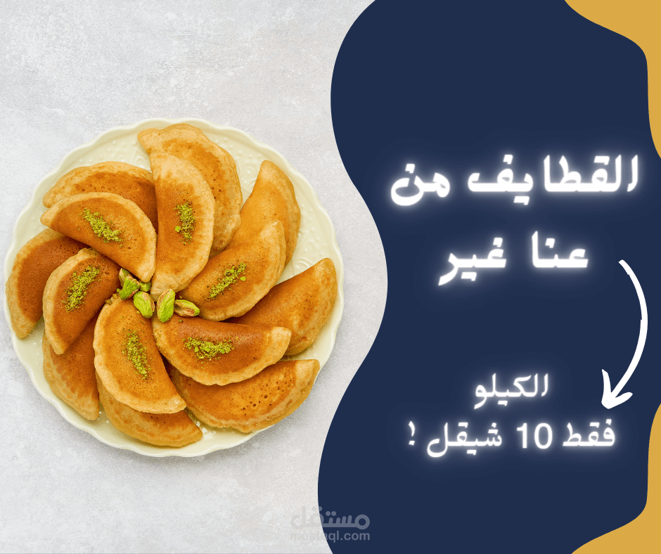 اعلان محل قطايف