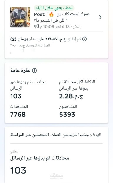 حملة إعلانية علي فيسبوك وانستا