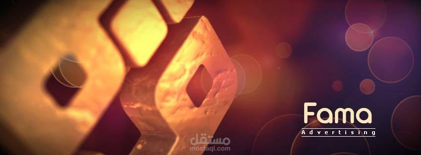 فاما للدعاية والاعلان