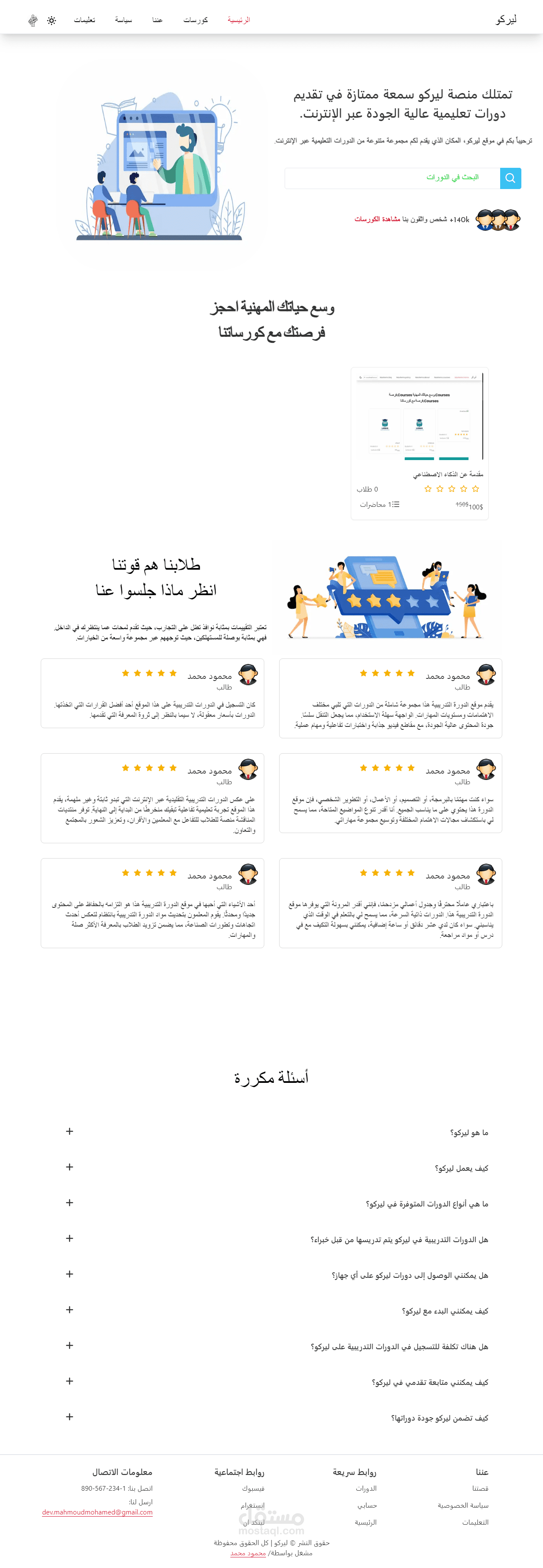 Lerko  موقع تعليمي