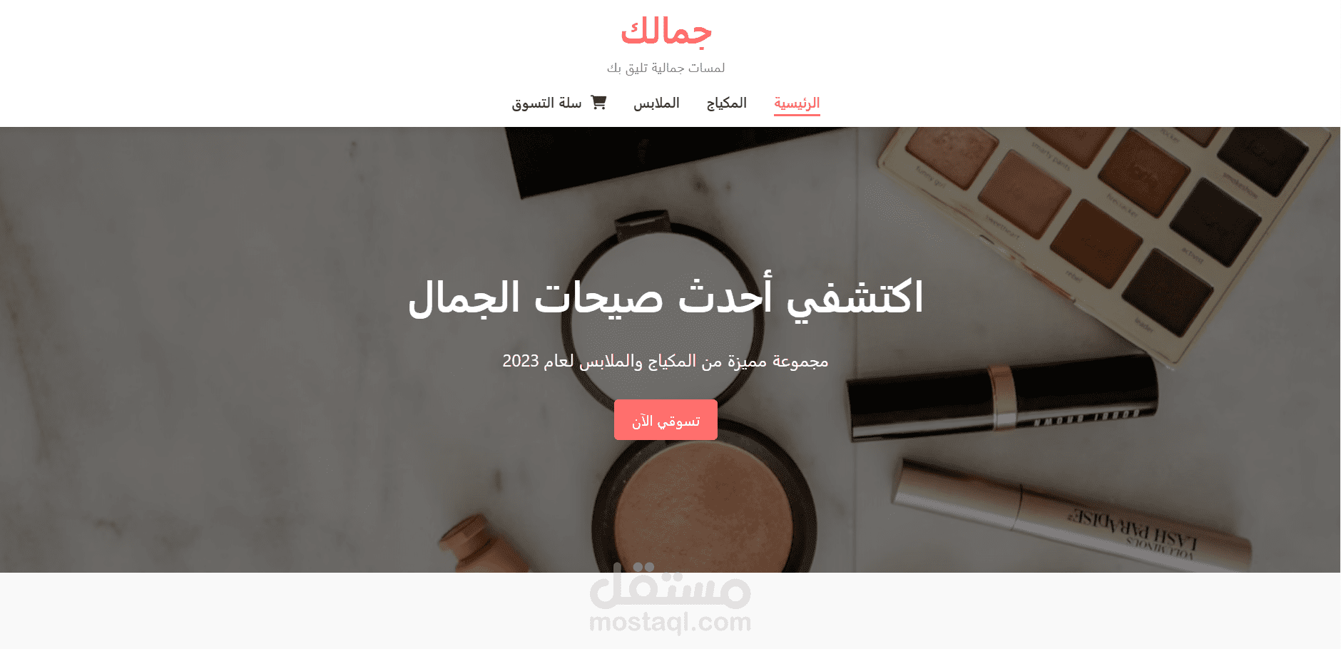 تصميم موقع ويب