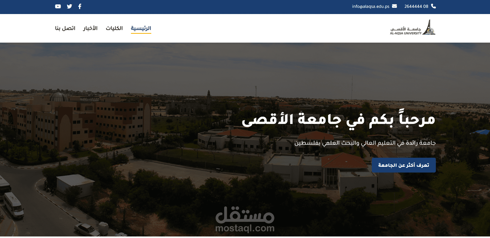 موقع ويب لجامعة