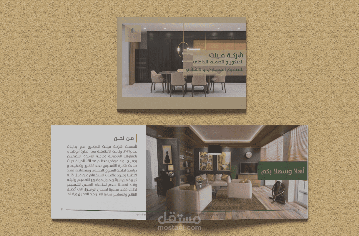 تصميم بروفايل شركة مينت للتصاميم الداخلية والمعمارية